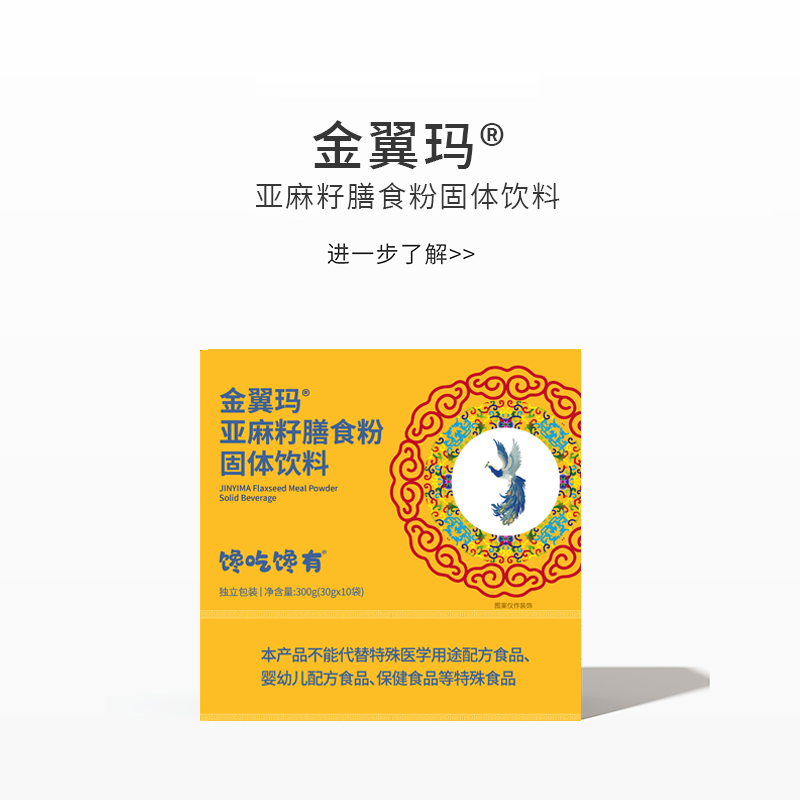 金翼玛<small><sup>&reg;</sup></small>