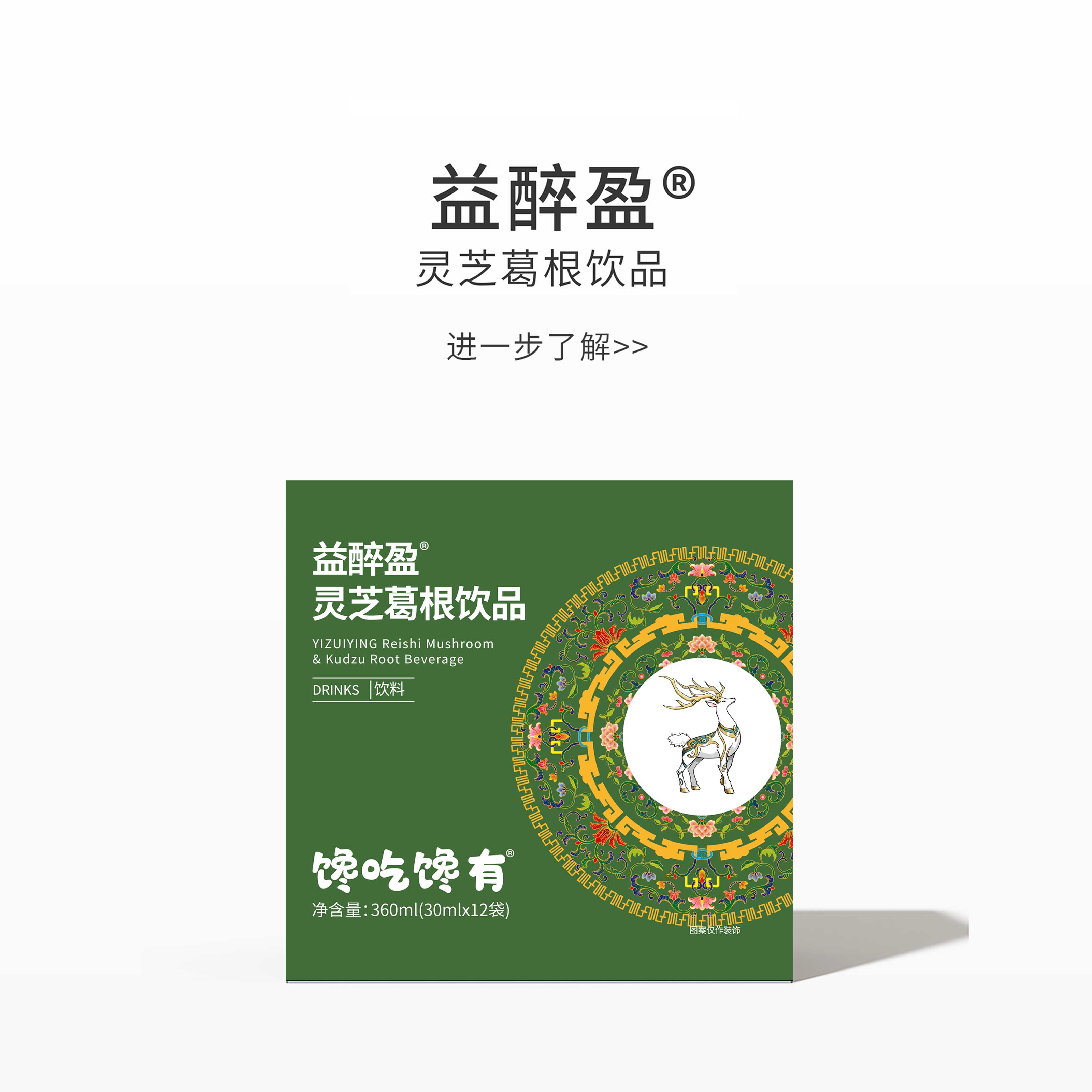 益醉盈<small><sup>&reg;</sup></small>