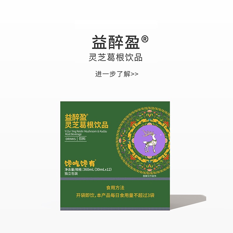 益醉盈<small><sup>&reg;</sup></small>
